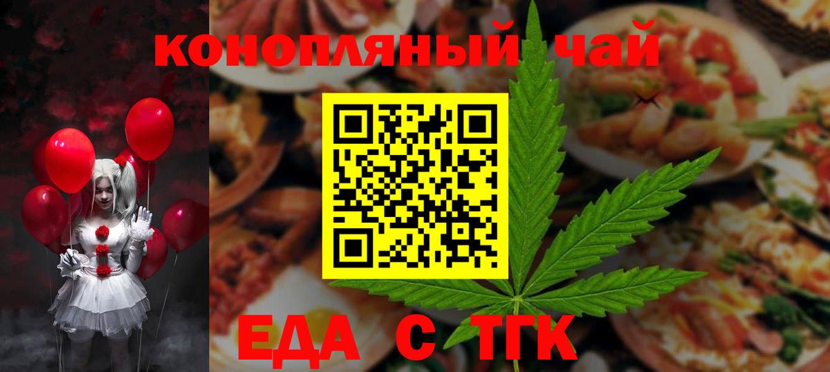 Гурьевск  Печенье с ТГК конопля  Вход с VPN 
