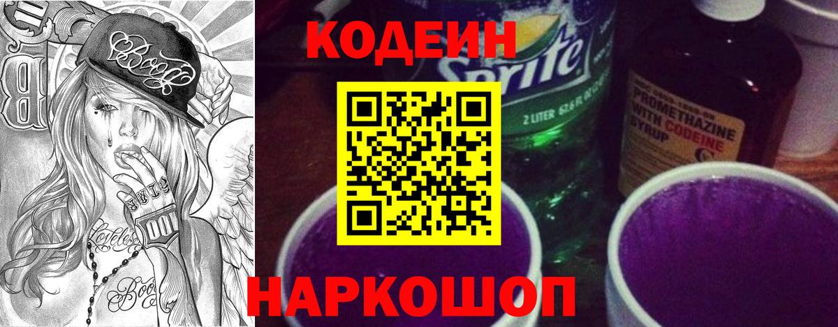 Гурьевск  Codein Purple Drank  Вход с VPN  Кодеин Purple Drank 