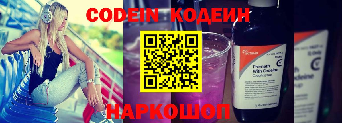 Кодеин напиток Lean (лин) Гурьевск