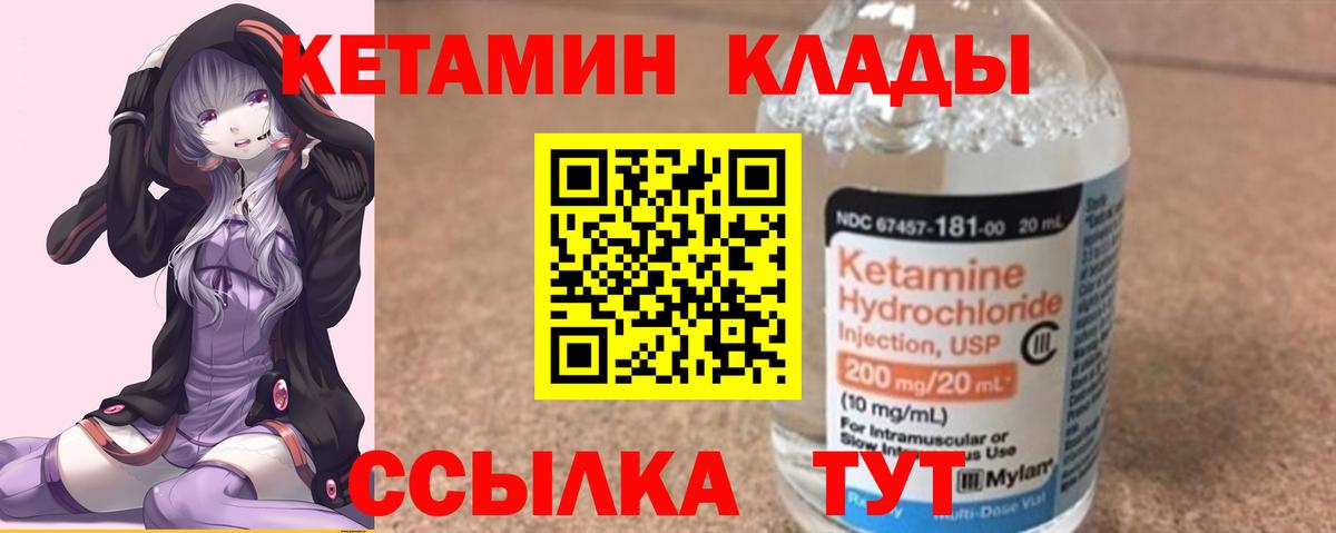 КЕТАМИН ketamine  Вход с VPN  Гурьевск 