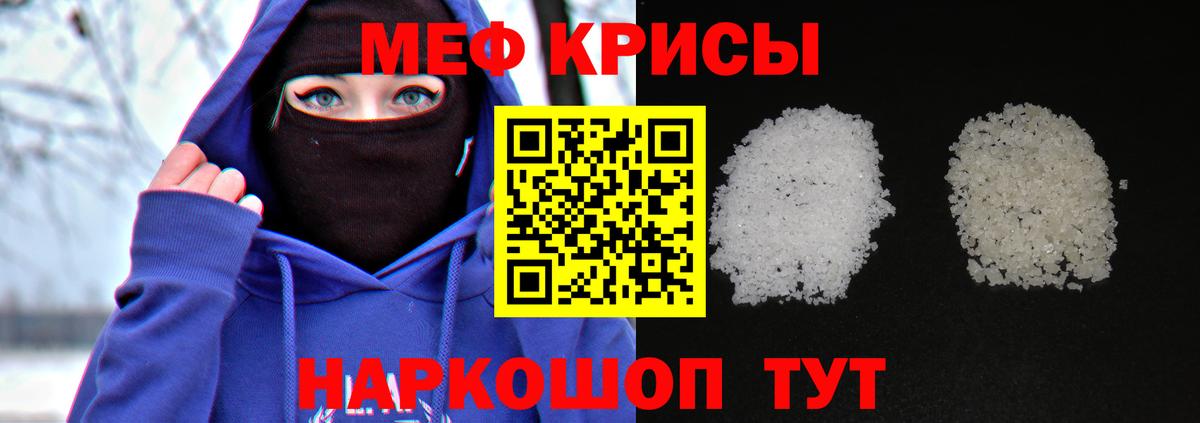 Меф мяу мяу кристаллы Гурьевск