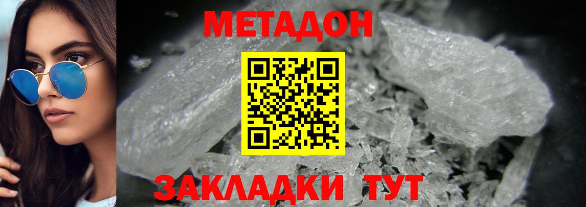 Гурьевск  Метадон белоснежный  Вход с VPN 