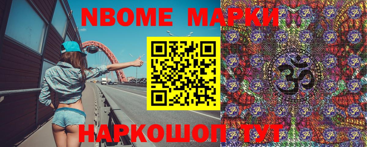 Марки N-bome 1500мкг Гурьевск