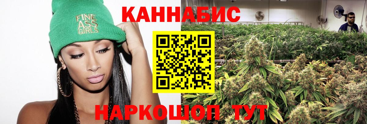 Гурьевск  МАРИХУАНА Ganja  Вход с VPN  Бошки марихуана White Widow  Конопля Bruce Banner 